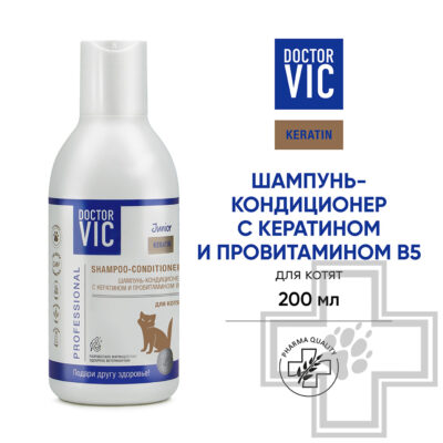 Doctor VIC Шампунь-кондиционер с кератином и провитамином B5 для котят