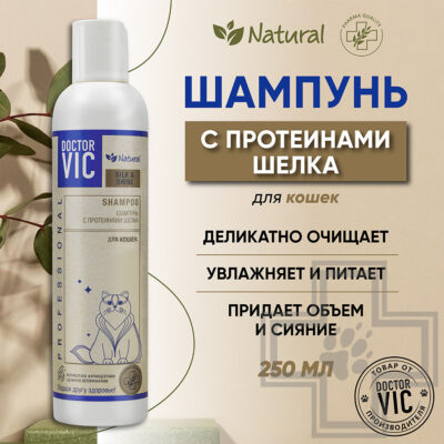 Doctor VIC Шампунь для кошек с протеинами шелка