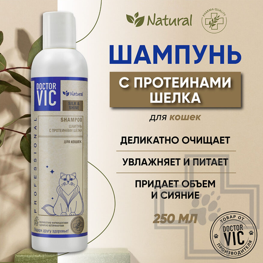 Doctor VIC Шампунь для кошек с протеинами шелка