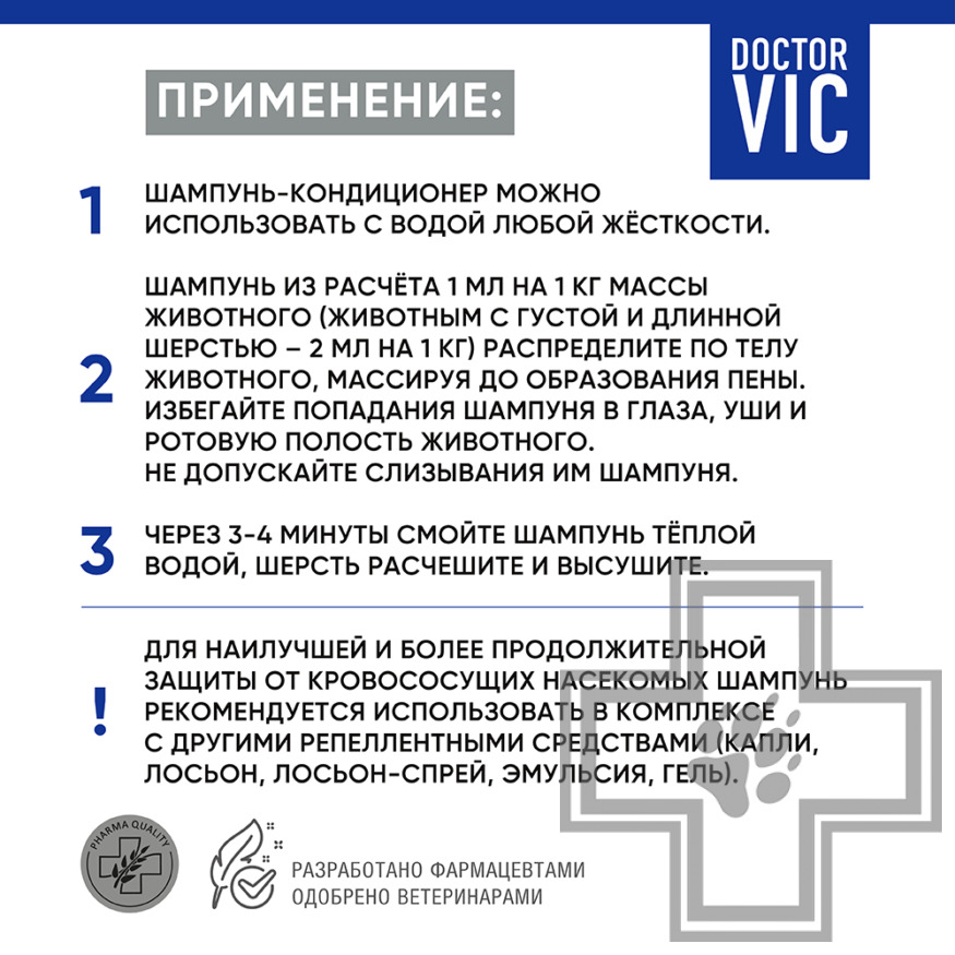 Doctor VIC Шампунь инсекторепеллентный с экстрактами трав для собак и кошек