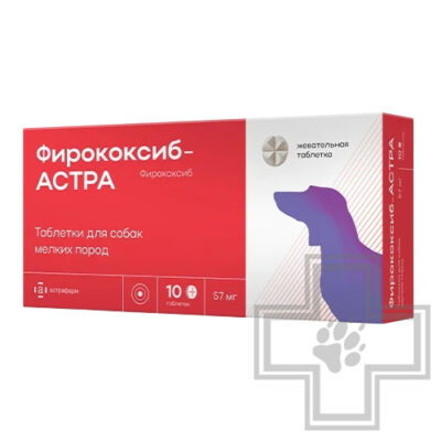 Фирококсиб-АСТРА Противовоспалительные таблетки для собак