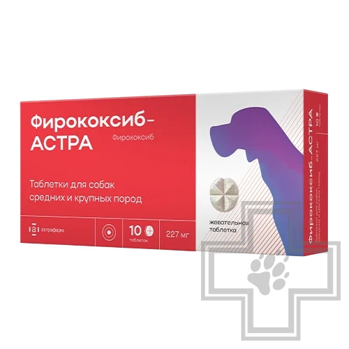 Фирококсиб-АСТРА Противовоспалительные таблетки для собак