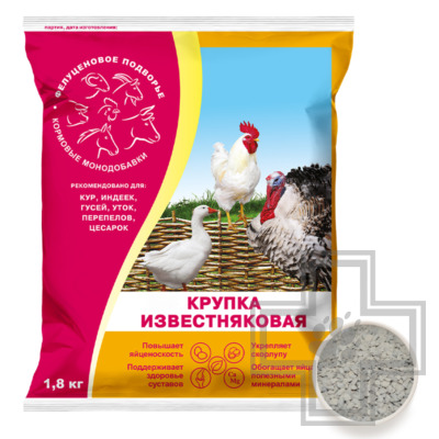 Крупка известняковая для подкормки птицы