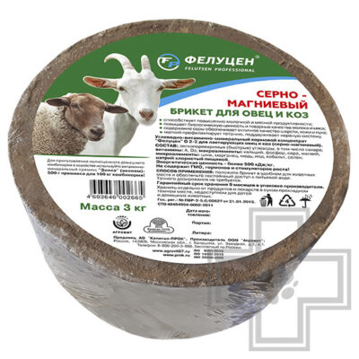 Фелуцен О2-2 Брикет серно-магниевый для лактирующих овец и коз