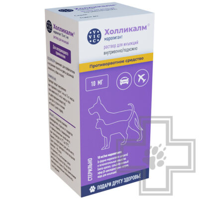 Холликалм Противорвотный раствор для инъекций для собак и кошек