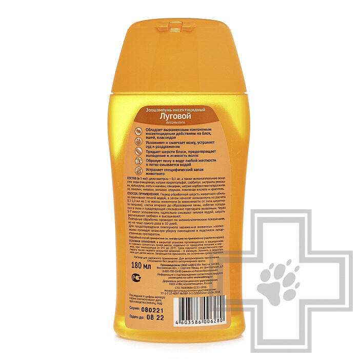 Шампунь "Луговой" от блох и клещей для кошек Шампунь "Луговой" от блох и клещей для кошек