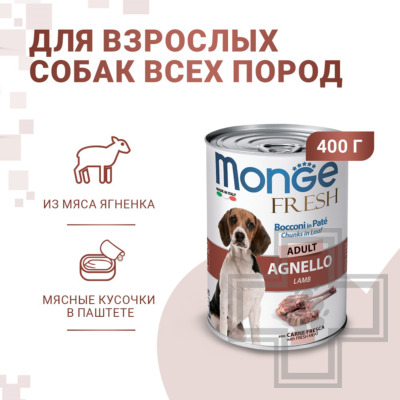 Monge Fresh Adult Консервы для взрослых собак всех пород, с ягненком