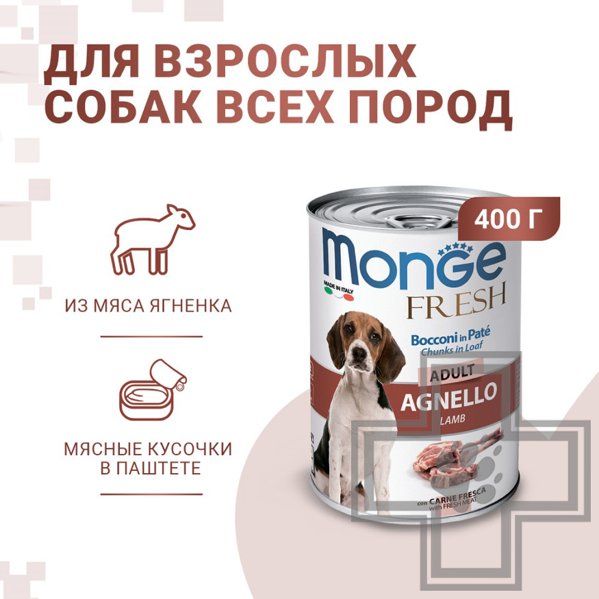 Monge Fresh Adult Консервы для взрослых собак всех пород, с ягненком Monge Fresh Adult Консервы для взрослых собак всех пород, с ягненком