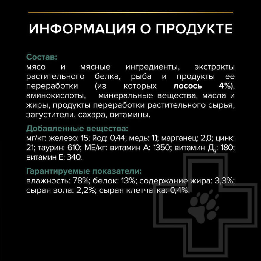 Pro Plan Sterilised MAINTENANCE Пресервы для взрослых стерилизованных кошек, с лососем в соусе