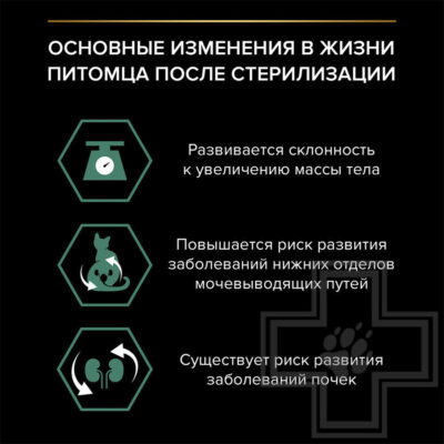 Pro Plan Sterilised MAINTENANCE Пресервы для взрослых стерилизованных кошек, с кроликом в соусе