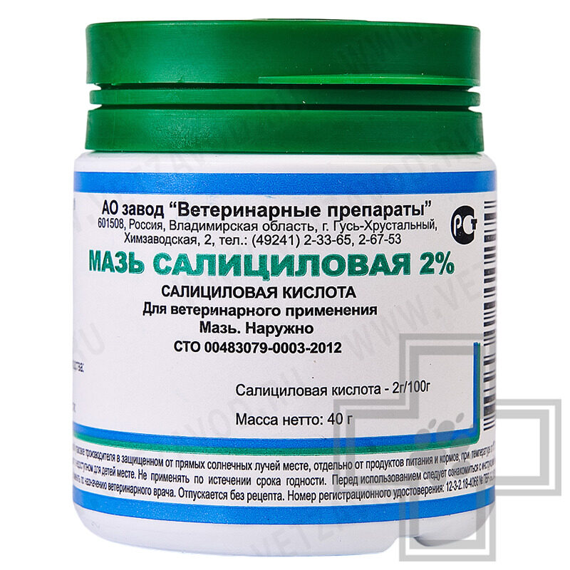Мазь салициловая 2% для животных