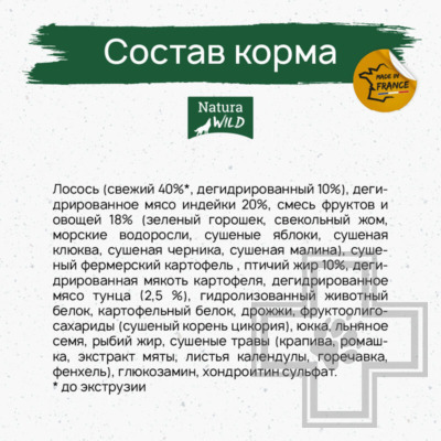 Natura Wild Little Creek Корм для щенков всех пород, с лососем, тунцом и индейкой