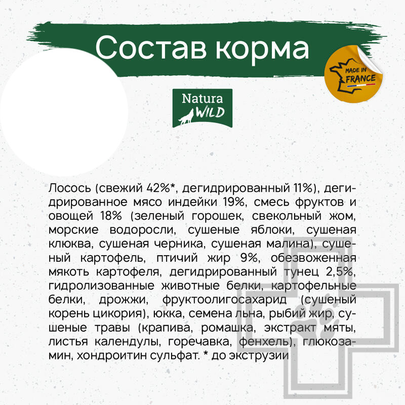 Natura Wild Tiny Prairie Корм для собак миниатюрных пород, с лососем, тунцом и индейкой