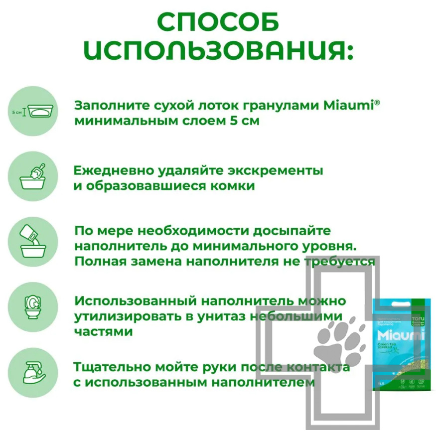Miaumi TOFU Green Tea Scented Наполнитель растительный комкующийся, с ароматом зеленого чая
