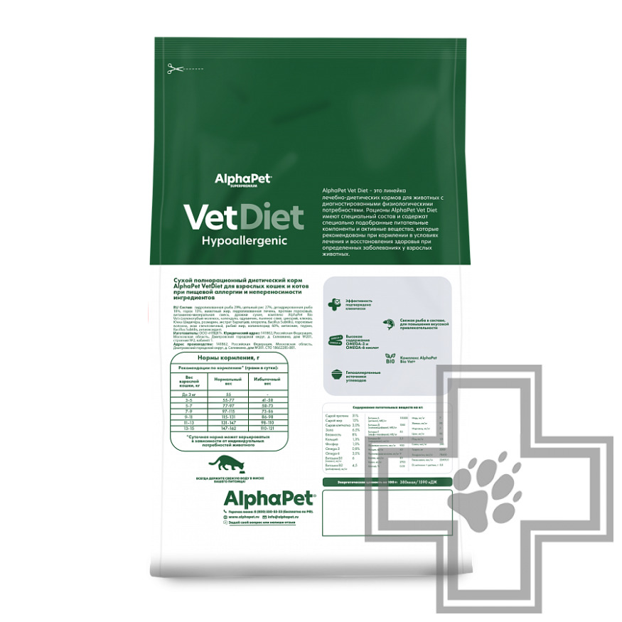 AlphaPet Vet Diet Hypoallergenic Корм-диета для взрослых кошек при пищевой аллергии