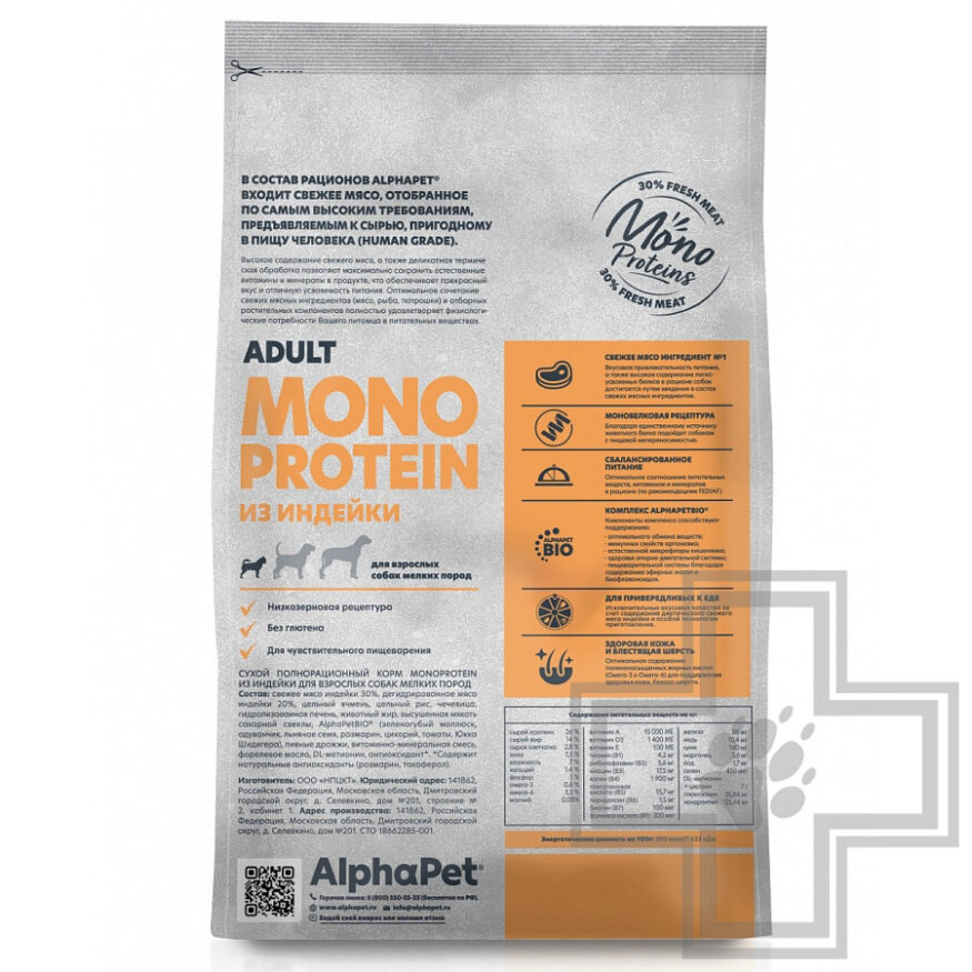 AlphaPet Superpremium MONOPROTEIN Корм для взрослых собак мелких пород, с индейкой