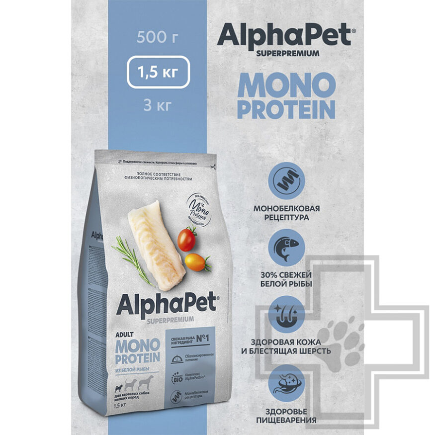 AlphaPet Superpremium MONOPROTEIN Корм для взрослых собак мелких пород, с белой рыбой