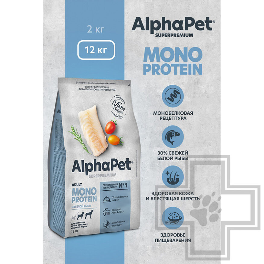 AlphaPet Superpremium MONOPROTEIN Корм для взрослых собак средних и крупных пород, с белой рыбой