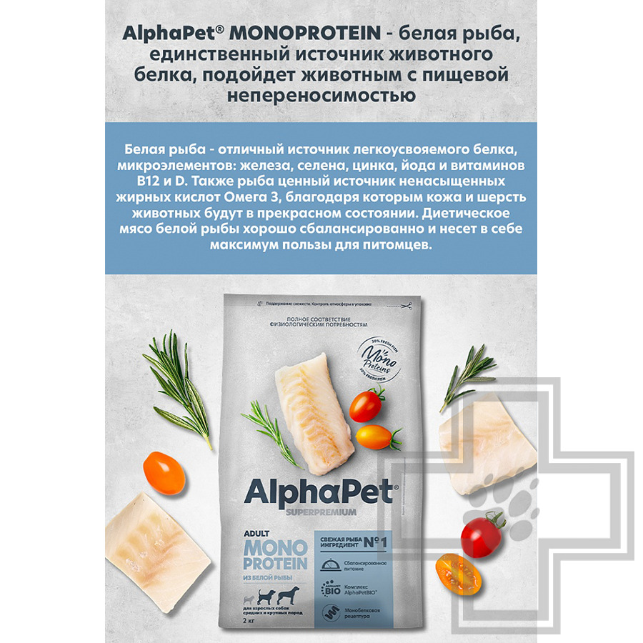 AlphaPet Superpremium MONOPROTEIN Корм для взрослых собак средних и крупных пород, с белой рыбой