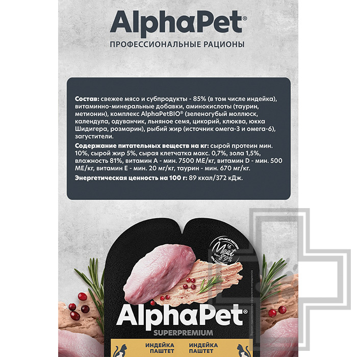 AlphaPet Superpremium Пресервы для котят, взрослых и кормящих кошек, паштет из индейки