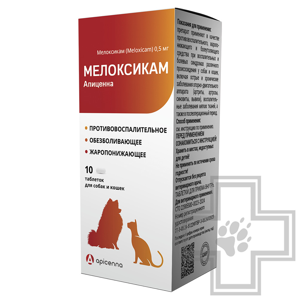 Мелоксикам Таблетки противовоспалительные и обезболивающие для собак и кошек