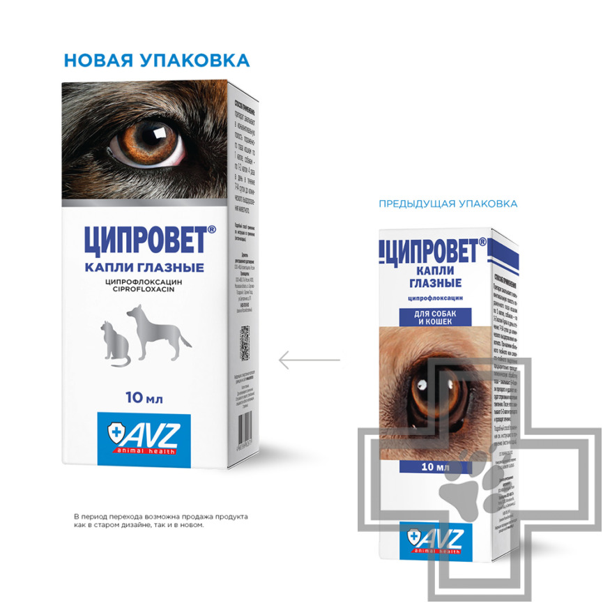 Ципровет Капли глазные при офтальмологических заболеваниях Ципровет Капли глазные при офтальмологических заболеваниях