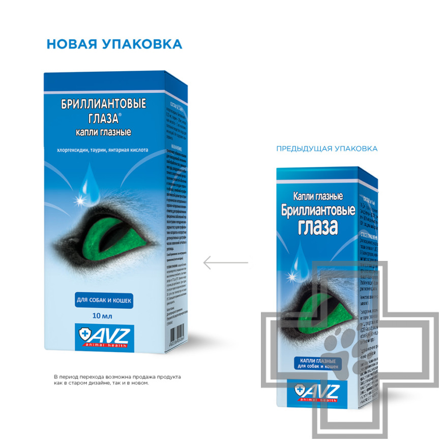 Бриллиантовые глаза Капли при офтальмологических заболеваниях Бриллиантовые глаза Капли при офтальмологических заболеваниях