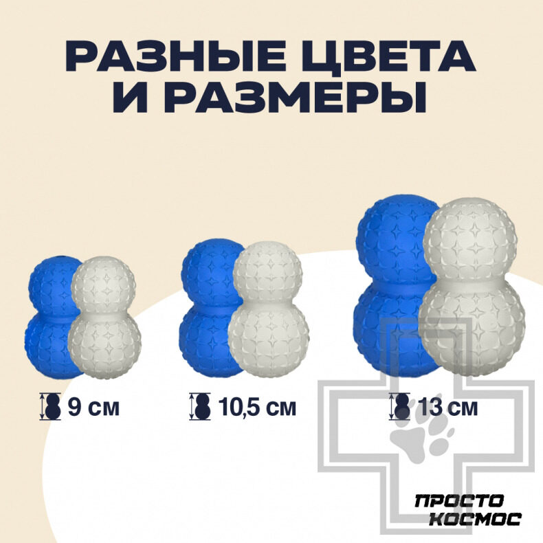 ПРОСТО КОСМОС Игрушка-дозатор для лакомств "Звёздный спутник" для собак, бежевая