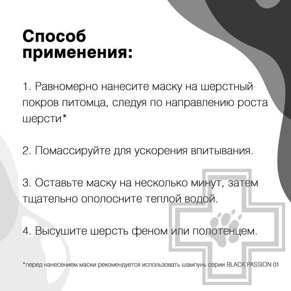 ISB Black Passion 02 Маска энергетическая и восстанавливающая с аргановым маслом ISB Black Passion 02 Маска энергетическая и восстанавливающая с аргановым маслом