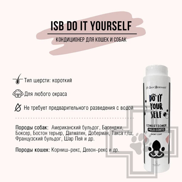 ISB DO IT YOURSELF Кондиционер для животных с короткой шерстью ISB DO IT YOURSELF Кондиционер для животных с короткой шерстью