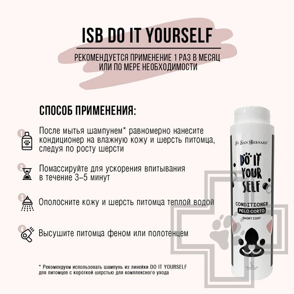 ISB DO IT YOURSELF Кондиционер для животных с короткой шерстью ISB DO IT YOURSELF Кондиционер для животных с короткой шерстью