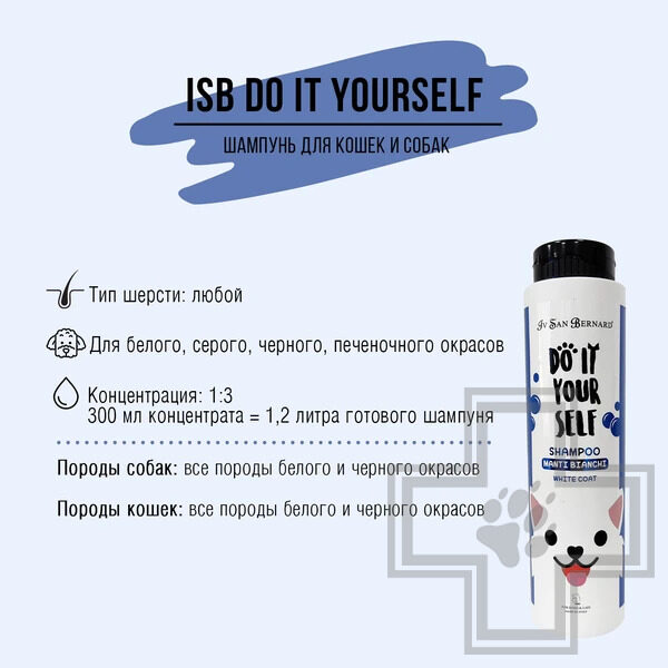 ISB DO IT YOURSELF Шампунь для животных с белой шерстью