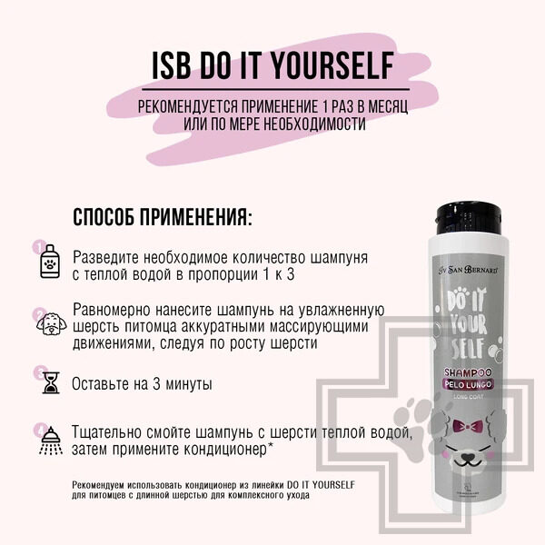 ISB DO IT YOURSELF Шампунь для животных с длинной шерстью