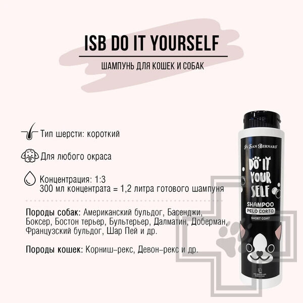 ISB DO IT YOURSELF Шампунь для животных с короткой шерстью ISB DO IT YOURSELF Шампунь для животных с короткой шерстью