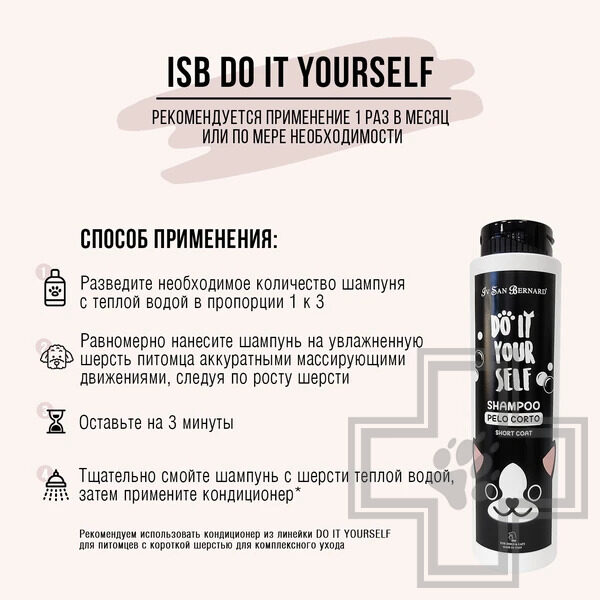 ISB DO IT YOURSELF Шампунь для животных с короткой шерстью ISB DO IT YOURSELF Шампунь для животных с короткой шерстью