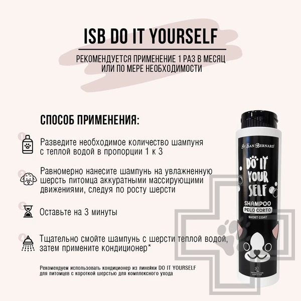 ISB DO IT YOURSELF Шампунь для животных с короткой шерстью