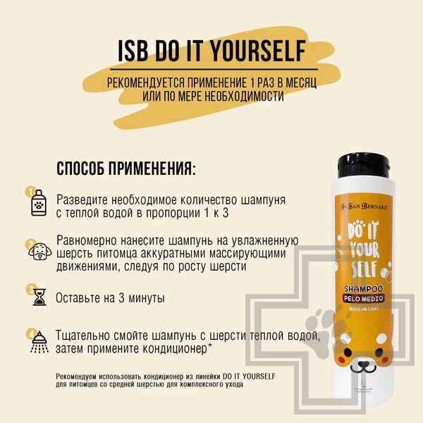 ISB DO IT YOURSELF Шампунь для животных со средней шерстью