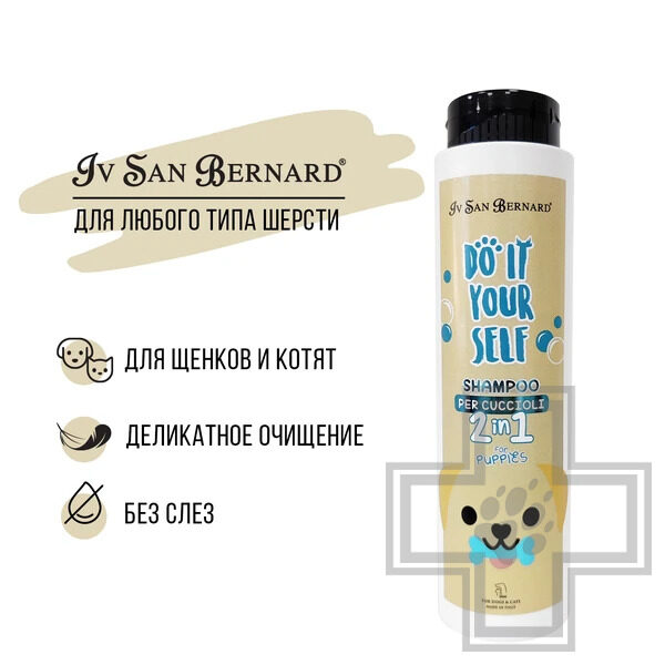 ISB DO IT YOURSELF Шампунь для щенков и котят ISB DO IT YOURSELF Шампунь для щенков и котят