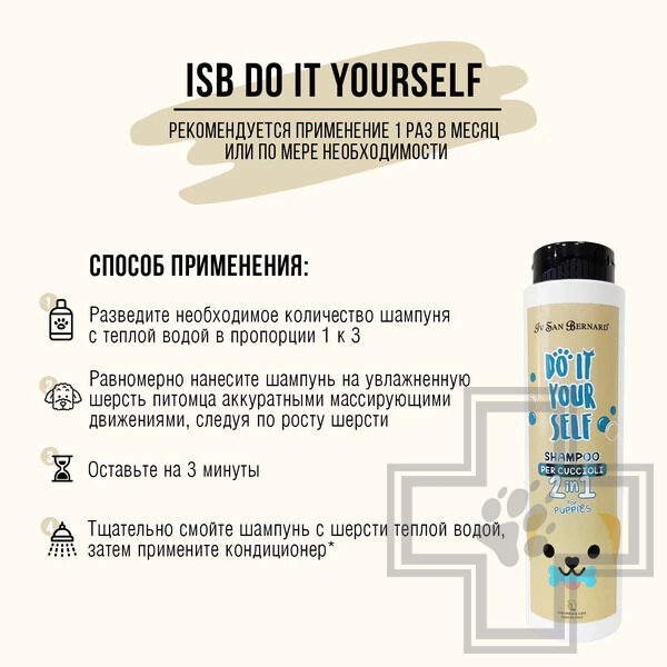 ISB DO IT YOURSELF Шампунь для щенков и котят ISB DO IT YOURSELF Шампунь для щенков и котят