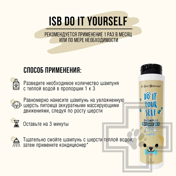 ISB DO IT YOURSELF Шампунь для щенков и котят
