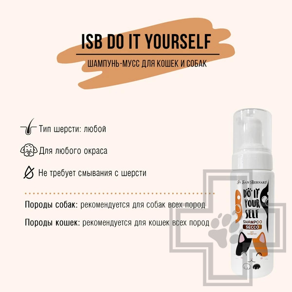 ISB DO IT YOURSELF Шампунь-мусс без смывания для собак и кошек