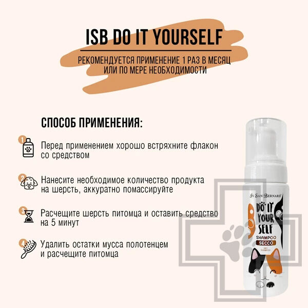 ISB DO IT YOURSELF Шампунь-мусс без смывания для собак и кошек ISB DO IT YOURSELF Шампунь-мусс без смывания для собак и кошек