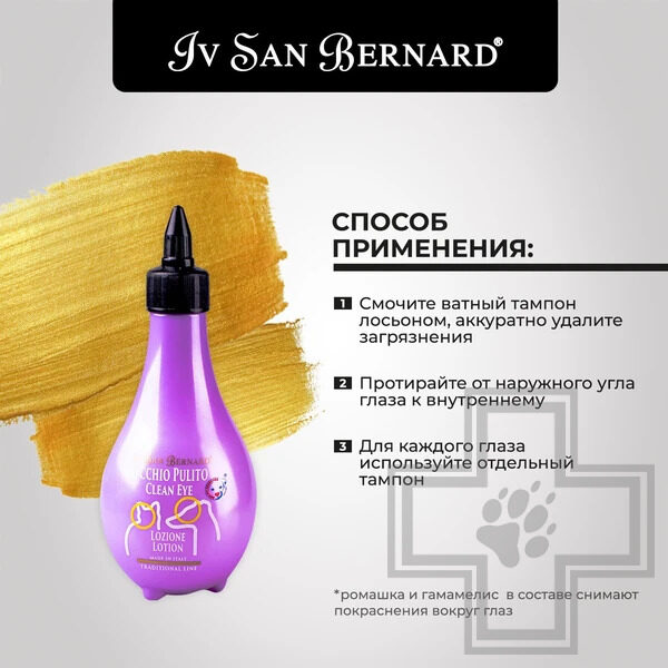 ISB Traditional Line Clean Eye Лосьон для очистки глаз ISB Traditional Line Clean Eye Лосьон для очистки глаз