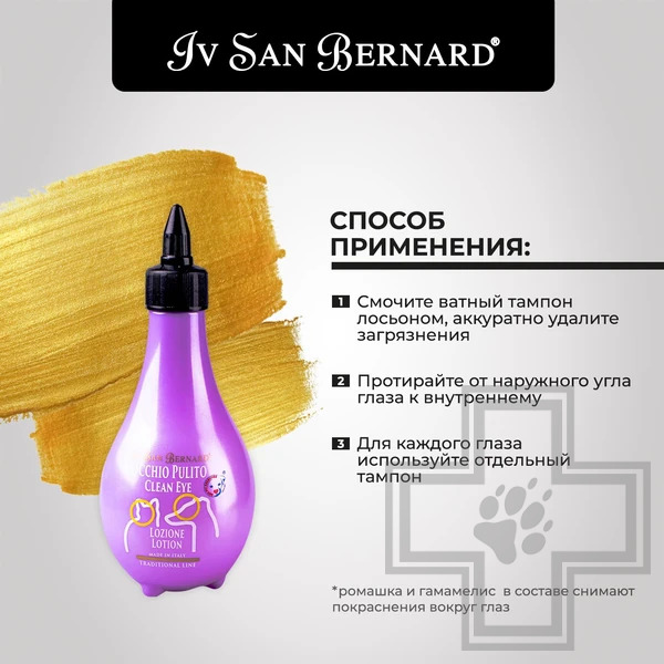ISB Traditional Line Clean Eye Лосьон для очистки глаз