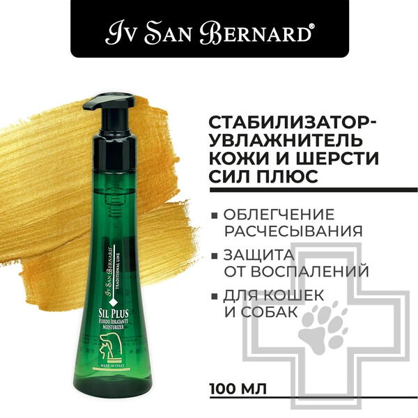 ISB Traditional Line Sil Plus Стабилизатор-увлажнитель кожи и шерсти