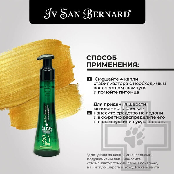 ISB Traditional Line Sil Plus Стабилизатор-увлажнитель кожи и шерсти