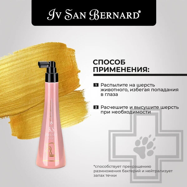 ISB Traditional Line KS Odor Stop Coat спрей для устранения неприятных запахов (для шерсти)