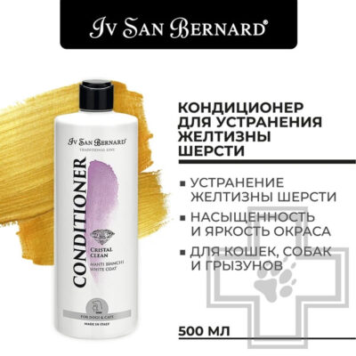 ISB Traditional Line Cristal Clean Кондиционер для устранения желтизны шерсти