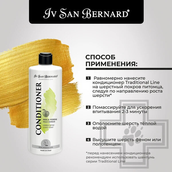 ISB Traditional Line Green Apple Кондиционер для длинной шерсти