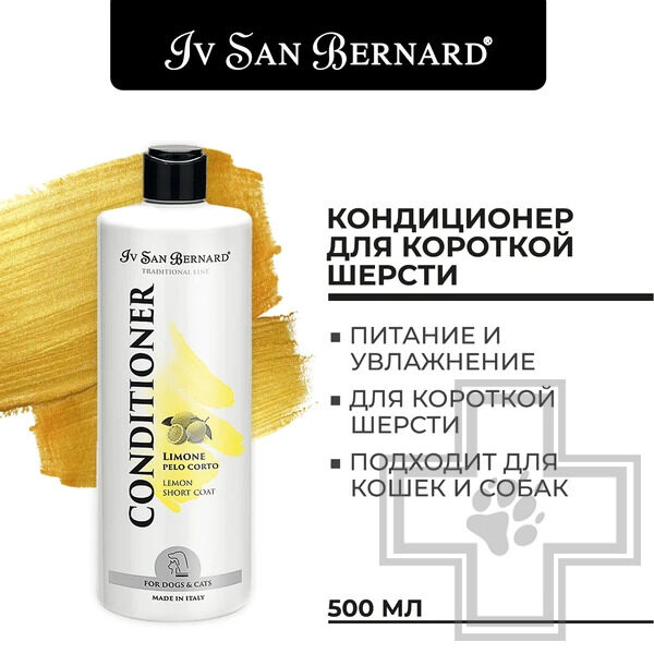 ISB Traditional Line Lemon Кондиционер для короткой шерсти